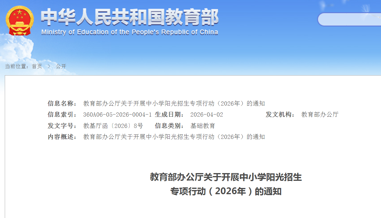 義務教育學校嚴禁設立重點班、實驗班等